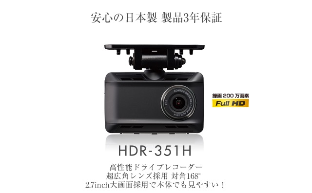✳️ ドラレコ ✳️ コムテック HDR-360GW+HDROP-14 駐車監視