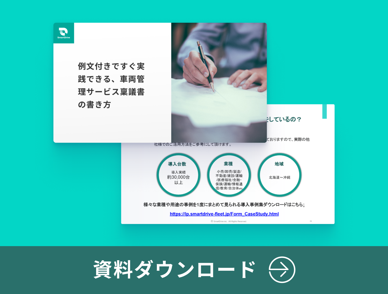 稟議書の必要性と書き方のコツ 車両管理システム導入時の社内処理の進め方 その１ クラウド車両管理システムならsmartdrive Fleet スマートドライブ フリート