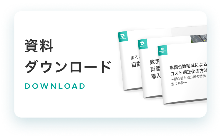 営業車 営業用の社用車 とは その定義から事故削減方法までを解説 経営者とドライバーが使いたい法人向け車両管理サービス No 1 クラウド車両管理システムsmartdrive Fleet