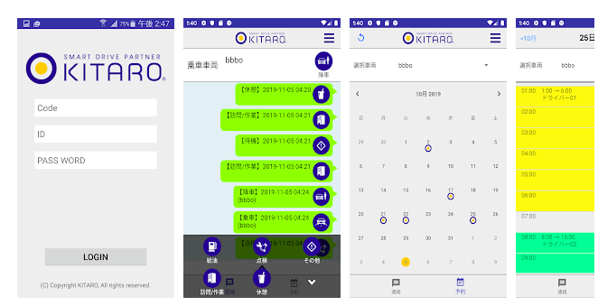 手軽で直感的に操作ができる車両管理アプリおすすめ7選 Smartdrive 移動データプラットフォームで移動の進化を後押しする