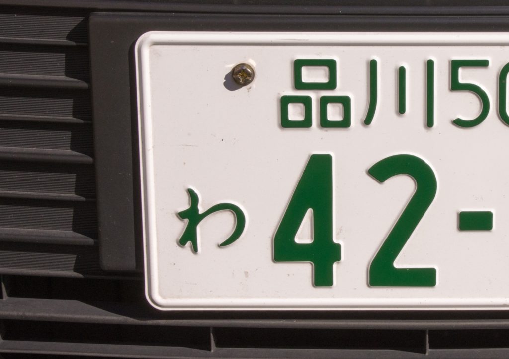 営業車などに使う事業用ナンバーの取得方法と 車のナンバーの種類 経営者とドライバーが使いたい法人向け車両管理サービス No 1 クラウド車両管理システムsmartdrive Fleet