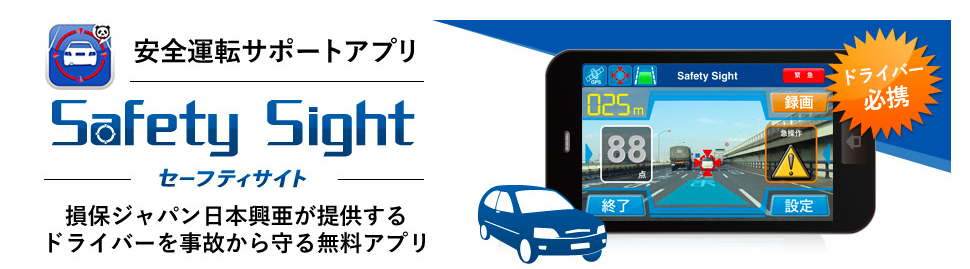 そもそも安全運転ってどんな運転 事故のない安全 安心な社会へむけて 経営者とドライバーが使いたい法人向け車両管理サービス No 1 クラウド車両管理システムsmartdrive Fleet